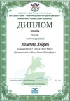 2017-2018 Хоменко Андрей 7л (РО-ОБЖ)
